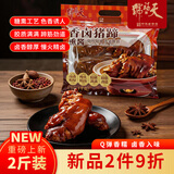 天福号酱猪蹄1kg（2斤） 熟食腊味酱卤 早餐食材 下酒凉菜 中华老字号
