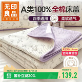 无印良品A类全棉夹棉床单单件双人100%纯棉床罩床盖被单200*220cm
