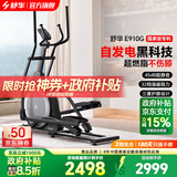 舒华椭圆机家用客厅型智能椭圆仪小户型踏步机高端健身器材太空漫步机 自发电-全智能旗舰款-E910G
