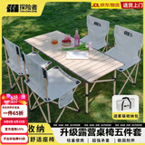 探险者（TAN XIAN ZHE）露营桌椅露营装备全套一体户外桌椅套装便携折叠桌子四椅子野餐桌 【120CM】4-8人米白一桌四椅五件套-赠收纳包