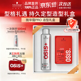 施华蔻专业施华蔻PRO发胶男士定型喷雾300ml+哑光发蜡100ml蓬松持久自然