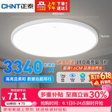 正泰吸顶灯LED卧室灯阳台过道灯具超薄超亮三防灯白光灯饰48W正白光