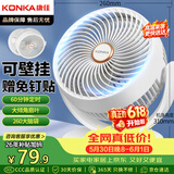 康佳（KONKA）空气循环扇家用风扇台式桌面电风扇厨房轻音换气扇宿舍摇头壁挂电扇交流定频小风扇KXHS-1511-P