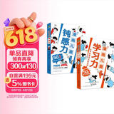 漫画儿童钝感力+漫画儿童学习力（套装共2册） 50个敏感小孩自助指南加50个学习锦囊尖子生学习效能宝典 帮孩子远离坏情绪 找到高效学习方法 专为6-12岁的孩子打造 抖音同款省钱卡 