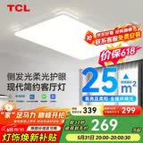 TCL客厅灯吸顶灯全屋灯具led护眼全光谱照大灯知玉系列
