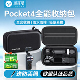 漾菲斯适用大疆pocket4收纳包相机包DJI口袋相机保护盒全能套装包便携手提配件旅行防摔抗压防水