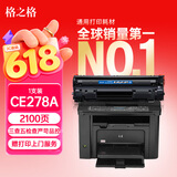 格之格78a硒鼓 278a硒鼓适用惠普1536硒鼓 p1606 p1560 p1566 p1606dn墨粉 佳能6200dn硒鼓 佳能CRG-328硒鼓