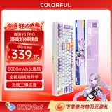 七彩虹（Colorful）青羽98Pro机械键盘隐姬IP三模客制化无线蓝牙全键热插拔低延迟办公电竞游戏霜华 幻瞳轴