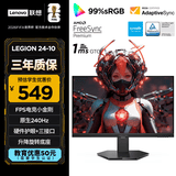 联想（Lenovo）拯救者23.8英寸IPS 原生240Hz超高刷 护眼高色域 旋转升降 暗区突围电竞游戏 FPS电竞显示器 24-10