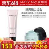 玫琳凯眼霜舒活眼膜啫喱保湿舒缓改善眼部肌肤化妆护肤品旗舰  眼周强力组合
