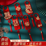 金隆兴乔迁之喜搬家入宅仪式布置门把手挂饰6个装乔迁新居必备全套装饰