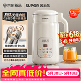 苏泊尔（SUPOR）【价保618】有钛豆浆机新款1.2L全自动免煮家用多功能破壁机2-4人用细腻免滤料理机DJ12B-T01