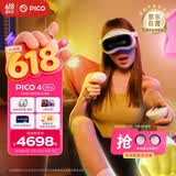 PICO 4 Ultra MR 混合现实一体机【享4款应用+腿追】运动版 VR3d眼镜 游戏机 智能眼镜 送礼 团购