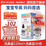 neilmed 洗鼻器 儿童鼻腔冲洗器生理盐水（120ml+1.04g*30包洗鼻盐）