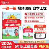 阳光同学 2026秋新版 课时优化作业五年级上册英语人教PEP版同步训练 小学5年级上册同步教材练习册一课一练课课练