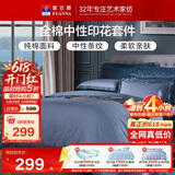 富安娜床上四件套纯棉全棉床单被套 中性简约单人双人床品203×229cm家居馆