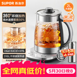 苏泊尔（SUPOR）【价保618】养生壶 烧水壶 电水壶 煮茶器 热水壶 玻璃花茶壶 316L不锈钢恒温2L煮茶壶SW-20YQ69