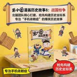 米小圈漫画历史故事8：战国纷争 北猫团队精心打磨，抢先构建历史坐标系专治“手机依赖症”的爆笑历史故事 