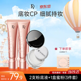 FV金钻无瑕精华粉底液油皮控油干皮水润保湿遮瑕不易脱妆