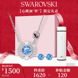 施华洛世奇（SWAROVSKI）心跳加“杯“项链耳钉送女朋友生日礼物【独家限定礼盒】