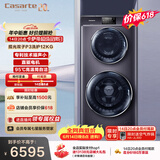 卡萨帝（Casarte）揽光P3双子12KG 分区洗多筒 滚筒洗衣机全自动  家电补贴 C8 12P3U1
