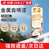 好顺自喷漆 40#白色/门窗金属防锈家具木器漆自行摩托汽车翻新涂鸦