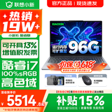 联想小新16/小新Pro16GT AI元启 可选2026补贴15% 高性能轻薄笔记本电脑 学生设计办公本 标压酷睿 i7-13620H 24G 1TB｜小新16国家补贴 16英寸 微边框高清全面屏