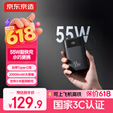 京东京造55W充电宝小巧轻薄自带线20000mAh3c认证可上飞机京东自营移动电源小巧适用苹果17华为小米笔记本