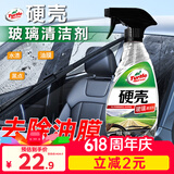 龟牌（Turtle Wax）硬壳盾玻璃清洁剂(G-4038)500ml汽车玻璃油膜去除剂去油膜清洗剂