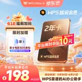 【平台限时补贴10元】WPS超级会员2年卡744天 含200+WPS会员特权 海量PPT模板资源 思维导图模板 PDF转word 打印发票系统管理  WPS灵犀claw龙虾 卡密充自己的号 WPS超级