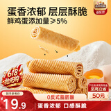三只松鼠老式蛋卷750g箱装独立小袋怀旧营养早餐办公室解馋饼干糕点点心