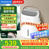 百奥（PARKOO）除湿机/抽湿机 除湿量12升/天 家用轻音吸湿器地下室干燥机干衣净化 白胖子系列PD22SA-12