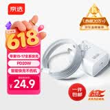 京选京东自有品牌适用苹果充电器快充套装PD20W充电头数据线苹果15/16兼容华为oppo小米三星