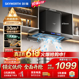 创维（Skyworth）抽吸排油烟机家用欧式顶吸T型 变频30风量大吸力 三腔净烟 上门安装以旧换新 一级能效自清洗Y033