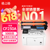 格之格m227fdw硒鼓 适用惠普cf230a硒鼓 m203dw m203d m203dn m227fdn m227sdn hp227硒鼓cf230a带芯片双支装