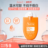 雅漾（Avene）成人儿童小金刚防晒霜宝宝幼儿防晒敏感肌专研 高倍防晒霜30ml
