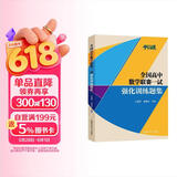 全国高中数学联赛一试强化训练题集