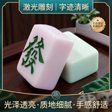 高档大号单色仿玉机麻牌新型环保密胺实心材质麻将机专用麻将牌 青晶玉（一副） 尺码46-规格136张