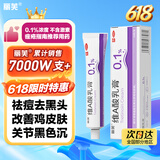 丽芙维a酸乳膏0.1%18g维a酸软膏医用正品祛斑痤疮祛痘药膏淡化痘印黑头去鸡皮肤黑色素可搭尿素乳膏