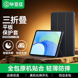 毕亚兹适用2023款荣耀平板X8 Pro保护壳 荣耀平板电脑11.5英寸保护套 四边全包防摔支架 PB470-金刚黑
