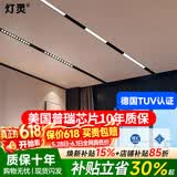 灯灵磁吸轨道灯美国普瑞芯片防蓝光LED嵌入式客厅无主射灯具10W泛光灯