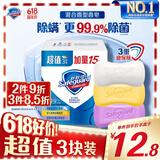 舒肤佳香皂115g*3块皂(纯白+柠檬+薰衣草)99.9%除菌沐浴皂 新旧包装随机