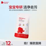 红色小象 婴儿洗衣液 宝宝衣物清洁童洗衣液袋装 （酵素配方）500ml