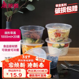 美丽雅 一次性饭盒圆形1000ml*20套打包碗食品用盒加厚带盖可微波