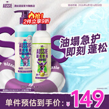 澳丝袋鼠（Aussie）海盐控油椰子水润蓬松洗发水套装530ml+300ml
