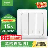 施耐德 三开双控开关 86型暗装墙壁开关面板 开关插座 睿意系列 白色