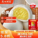 广州酒家奶黄包750g 20个 早餐半成品广式早茶点心包子速食面点生鲜