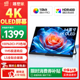 雕塑家14英寸便携式显示器4K OLED屏100%DCI-P3高色域 手机电脑笔记本副屏Ps5一线直连扩展屏MU140LH