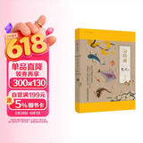 赠 户外头巾【无穷小亮 博物君 力作】海错图笔记4 海洋博物 科普图书 教育部基础教育课程教材发展中心中小学生阅读指导目录   中国国家地理 京东自营  儿童礼物  故宫图谱