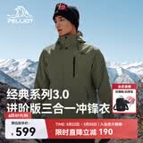 伯希和（Pelliot）【山野经典3.0】冲锋衣三合一男女春秋防水外套115301054湖绿L